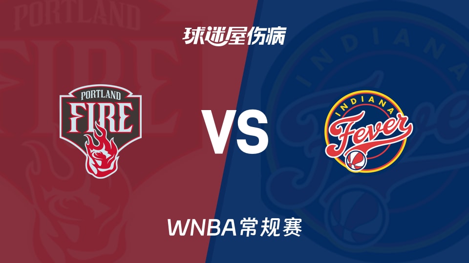 【WNBA常规赛】火焰vs狂热伤病名单最新(2026年05月21日)