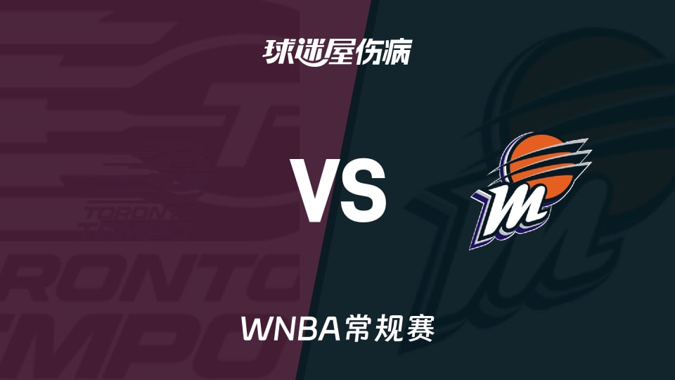 【WNBA常规赛】节奏vs水星伤病名单最新(2026年05月20日)