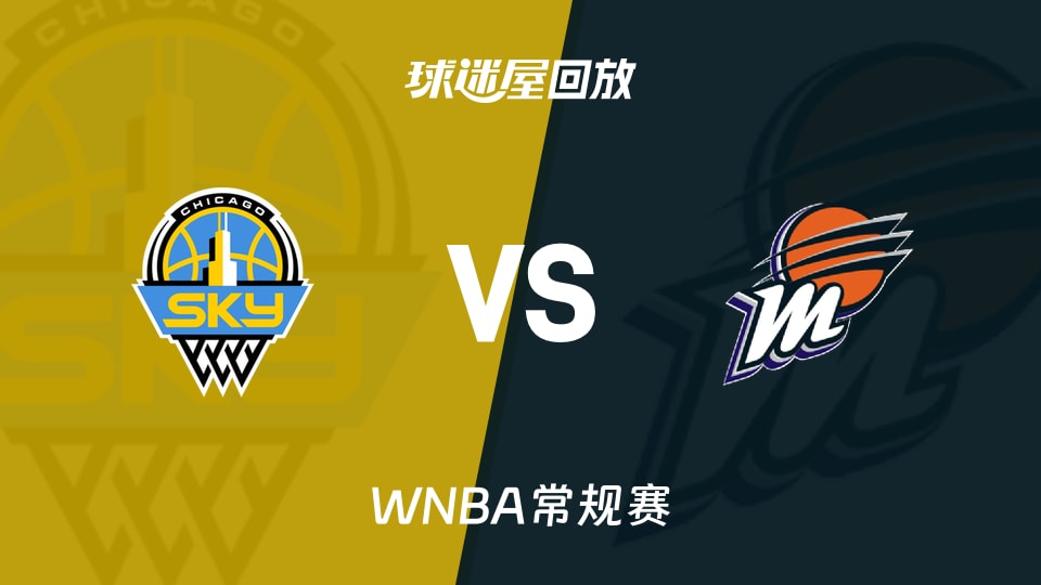 【WNBA常规赛】天空vs水星录像回放在线观看(2026年05月16日)
